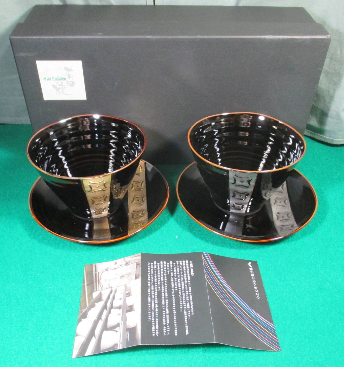 【未使用】有田焼 金銀 ライン ペア 椀皿 西海 陶器 株式会社拍卖