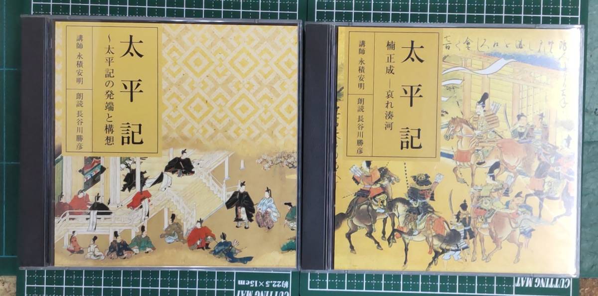 2枚組CD 2巻セット『太平記 楠正成 哀れな湊河 + 太平記の発端と構想』講師:永積安明/朗読:長谷川勝彦/ANY/NHK CD/The CD Club●2728拍卖