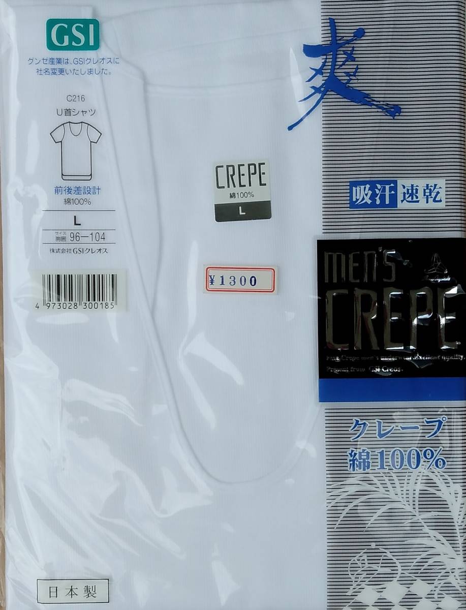 クレープ U首シャツ サイズL 1枚 綿100% 未使用 未開封 日本製 ちぢみ 白無地 CREPE GSIクレオス C216拍卖