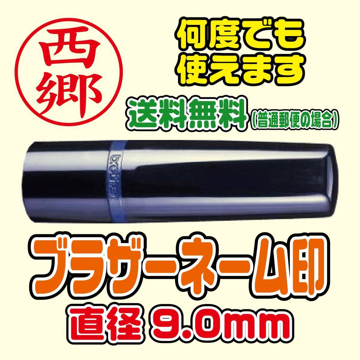 ブラザースタンプクリエイター ネーム9 浸透印 インク拍卖