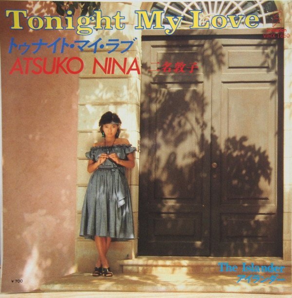 即決 1999円 EP 7'' 二名敦子 トゥナイト・マイ・ラブ c/w アイランダー GROOVE歌謡 シンセポップ 和モノ 編曲:芳野藤丸拍卖