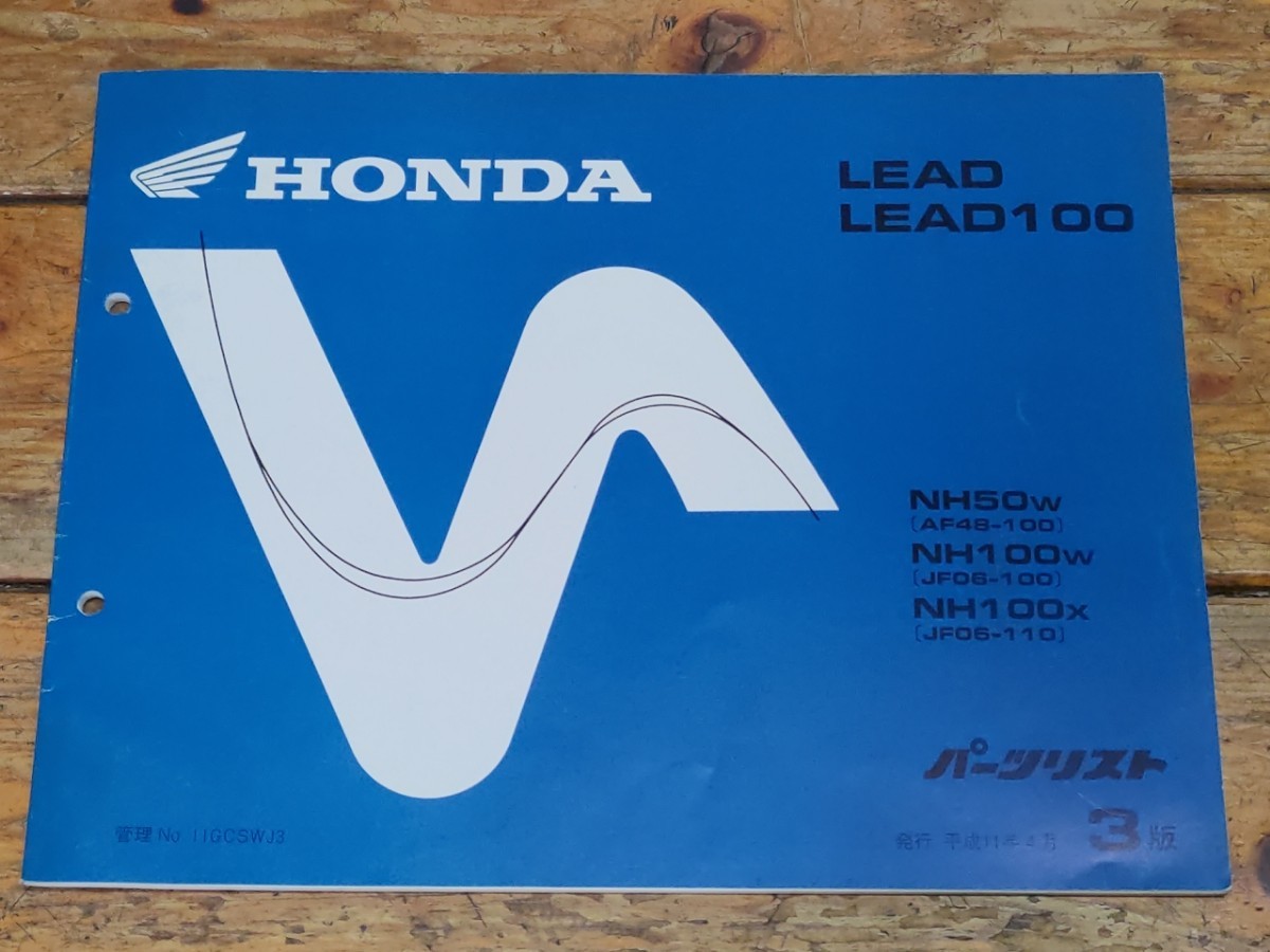 リード50/100 AF48/JF06 パーツリスト4版拍卖