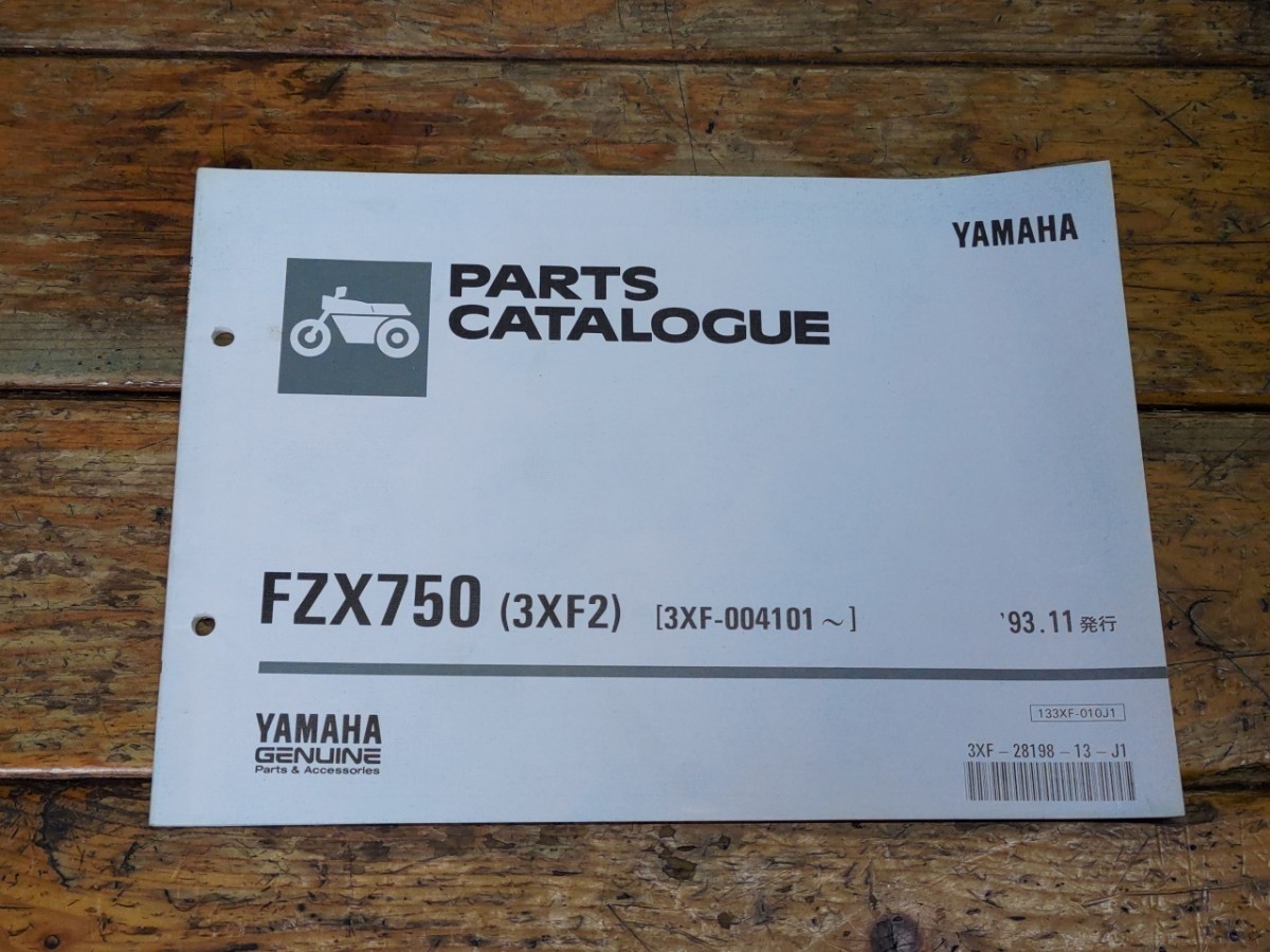 FZX750 3XF2 パーツリスト 93年11月発行拍卖
