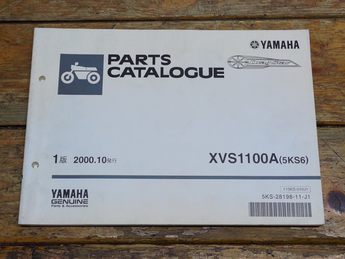 ドラッグスター1100 VP13J(5KS6) パーツリスト1版拍卖