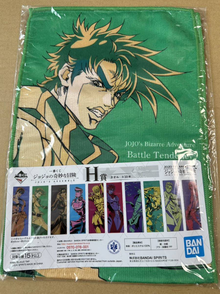 ジョジョの奇妙な冒険 一番くじ H賞 タオル ジョセフ・ジョースター拍卖