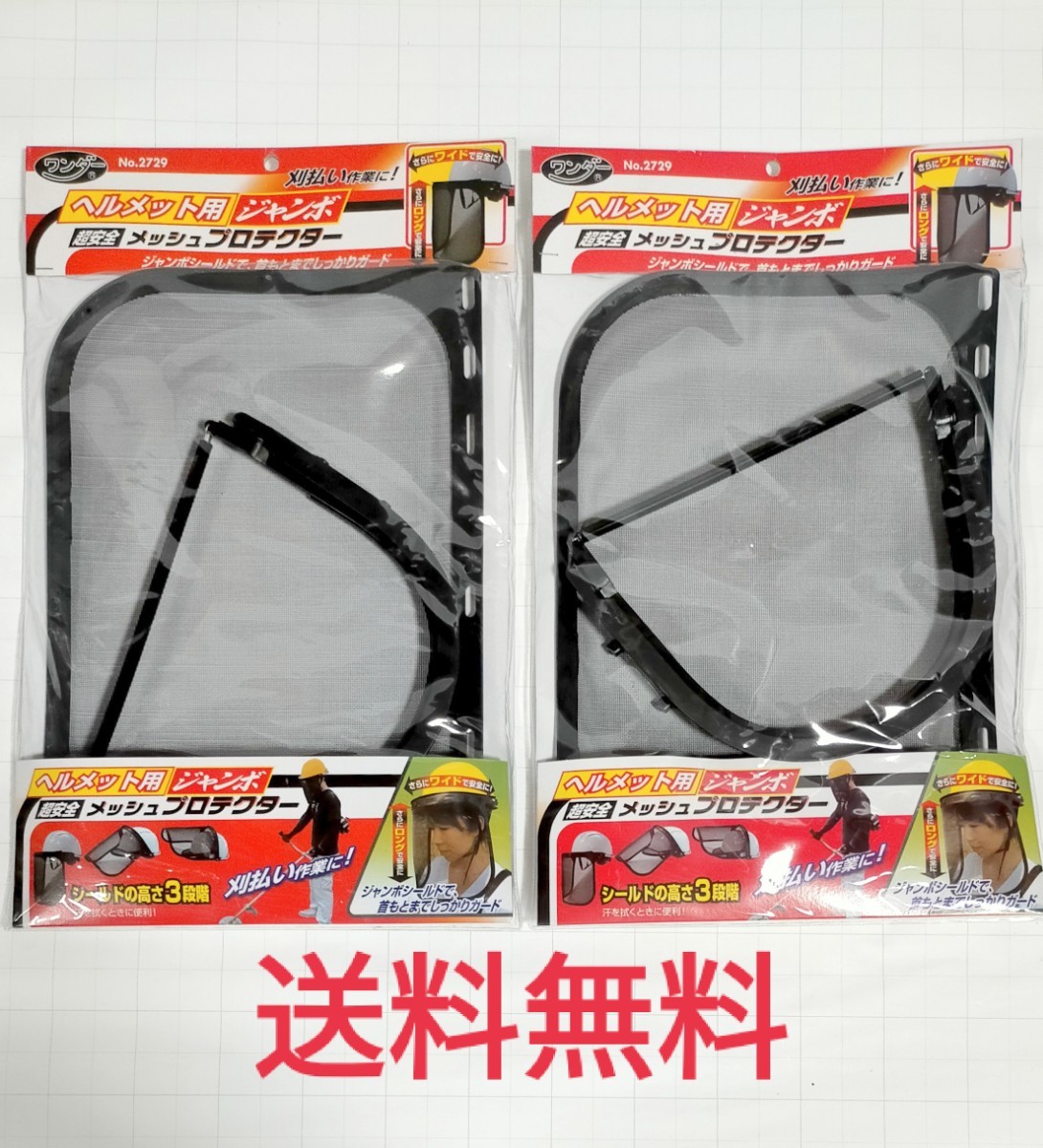 【送料無料】2個★メッシュプロテクター★ヘルメット用★ジャンボ★No.2729拍卖