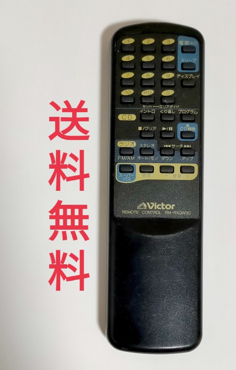 【送料無料】Victor ビクター★純正リモコン★RM-RXQW30拍卖