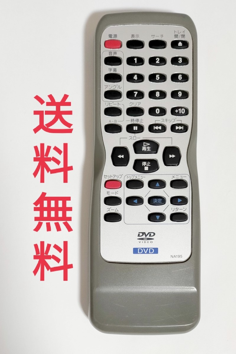【送料無料】DVD リモコン★NA195拍卖
