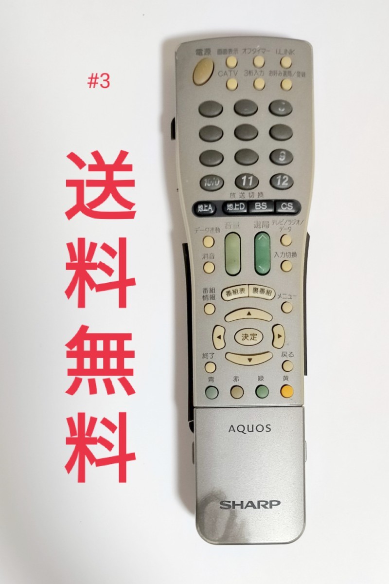 【送料無料】SHARPシャープ純正リモコンGA464WJSA #3拍卖