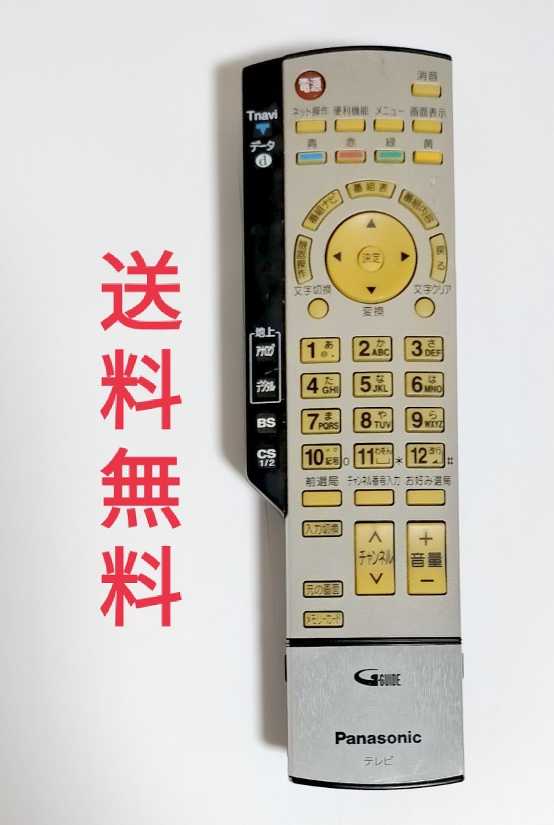【送料無料】Panasonic純正リモコンEUR7629Z50拍卖