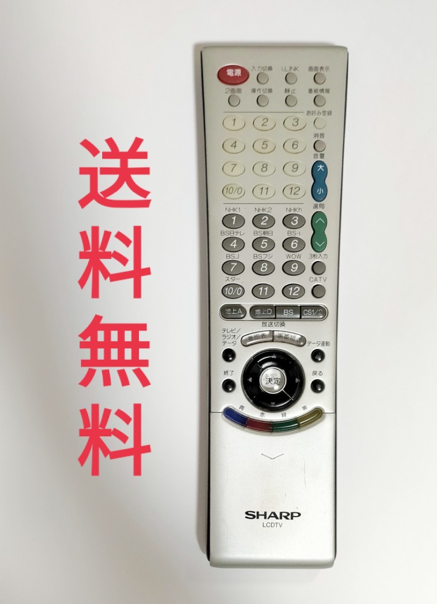 【送料無料】SHARPシャープ純正リモコンGA171WJSA拍卖