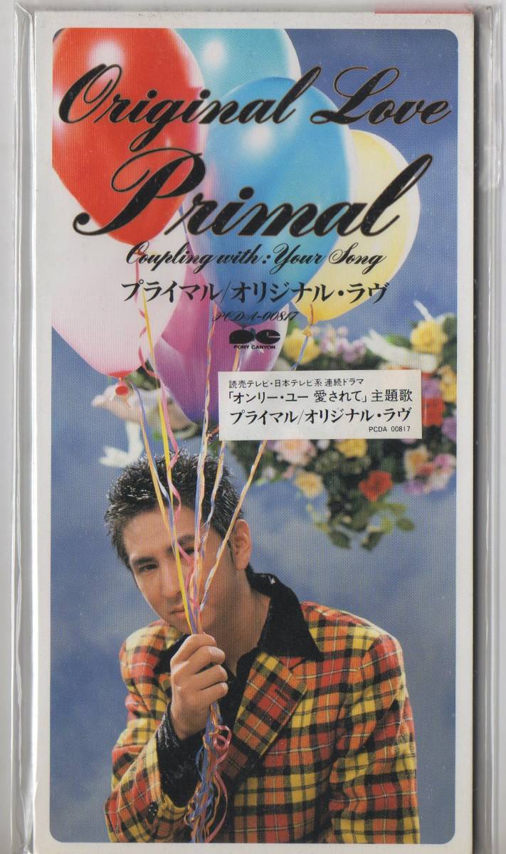 8cmCD☆ ORIGINAL LOVE 【プライマル/Your Song】 田島貴男 オリジナル・ラブ オリジナルラヴ 国吉良一拍卖