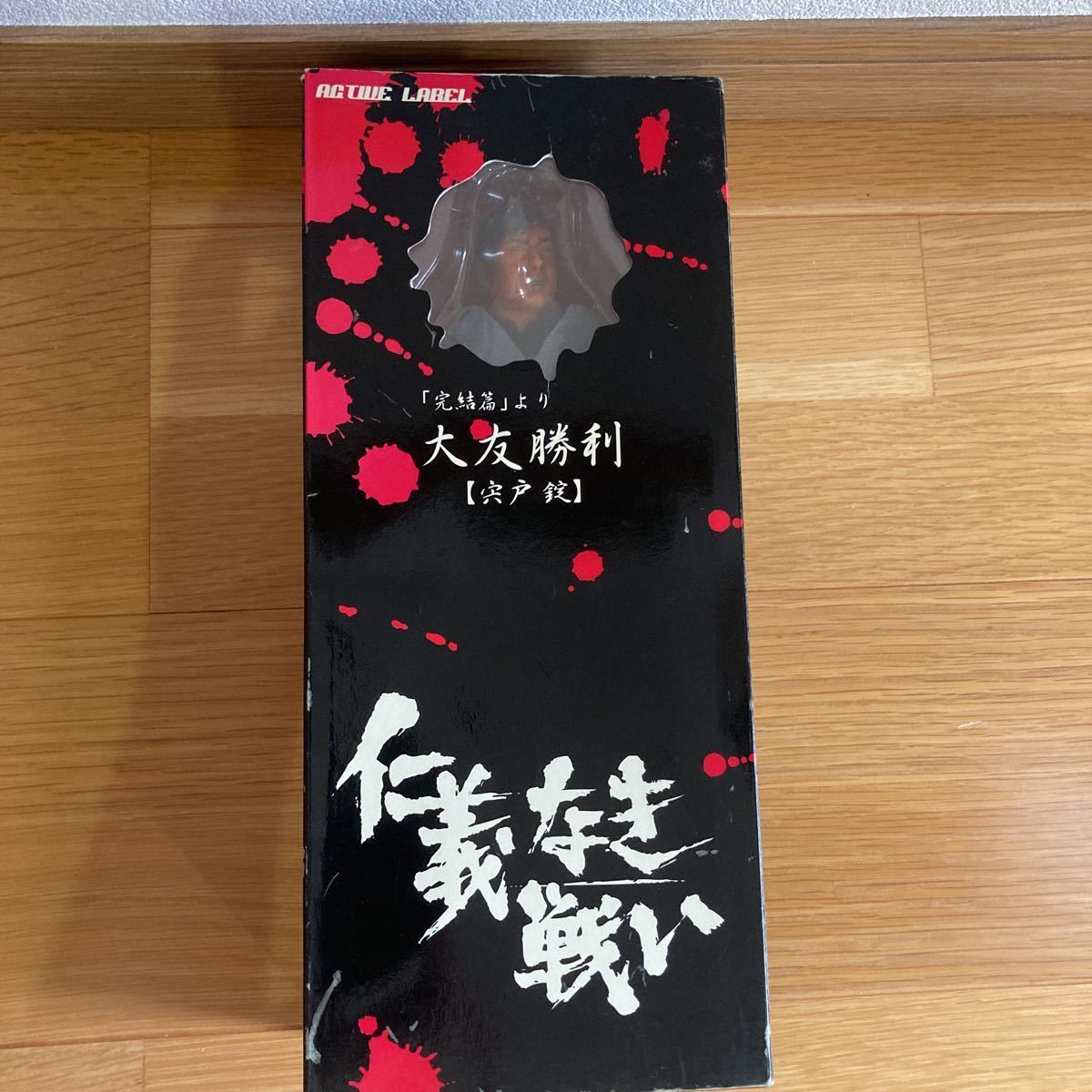 美品 仁義なき戦い フィギュア 大友 勝利 完結篇 宍戸 錠 東映 実録拍卖