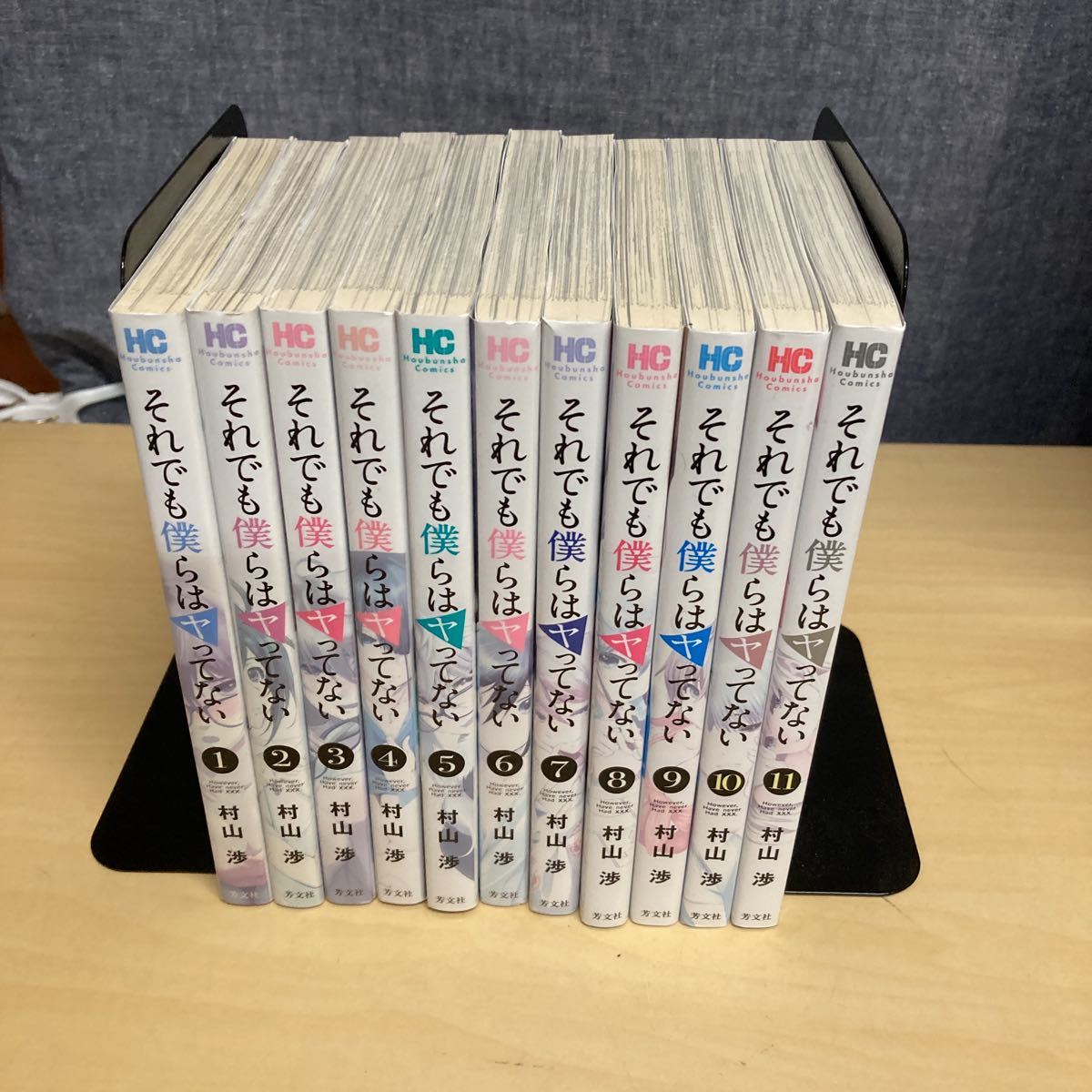 それでも僕らはヤってない 全巻セット(芳文社コミックス) 村山 渉 著拍卖