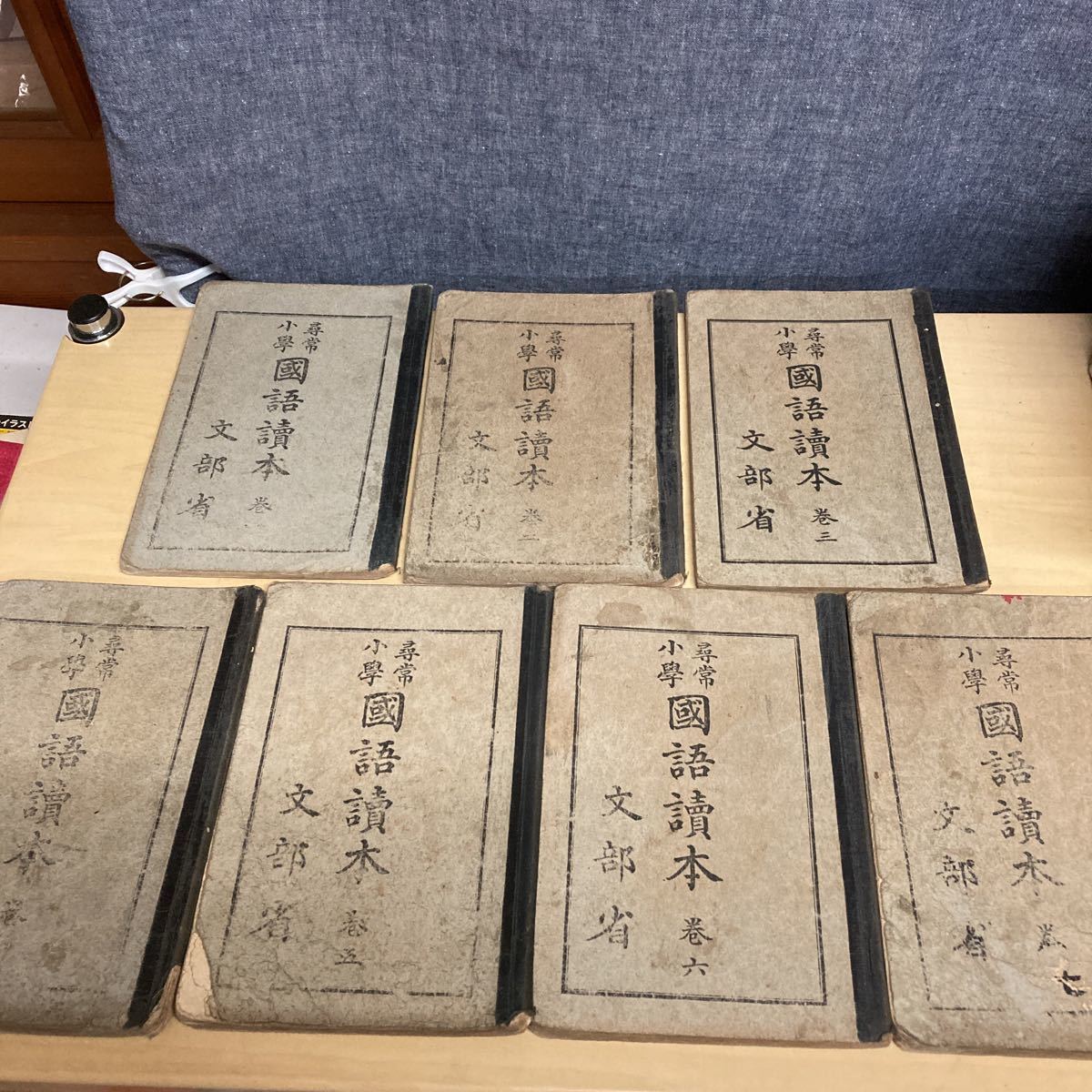 尋常小學 國語讀本 文部省 7冊セット拍卖