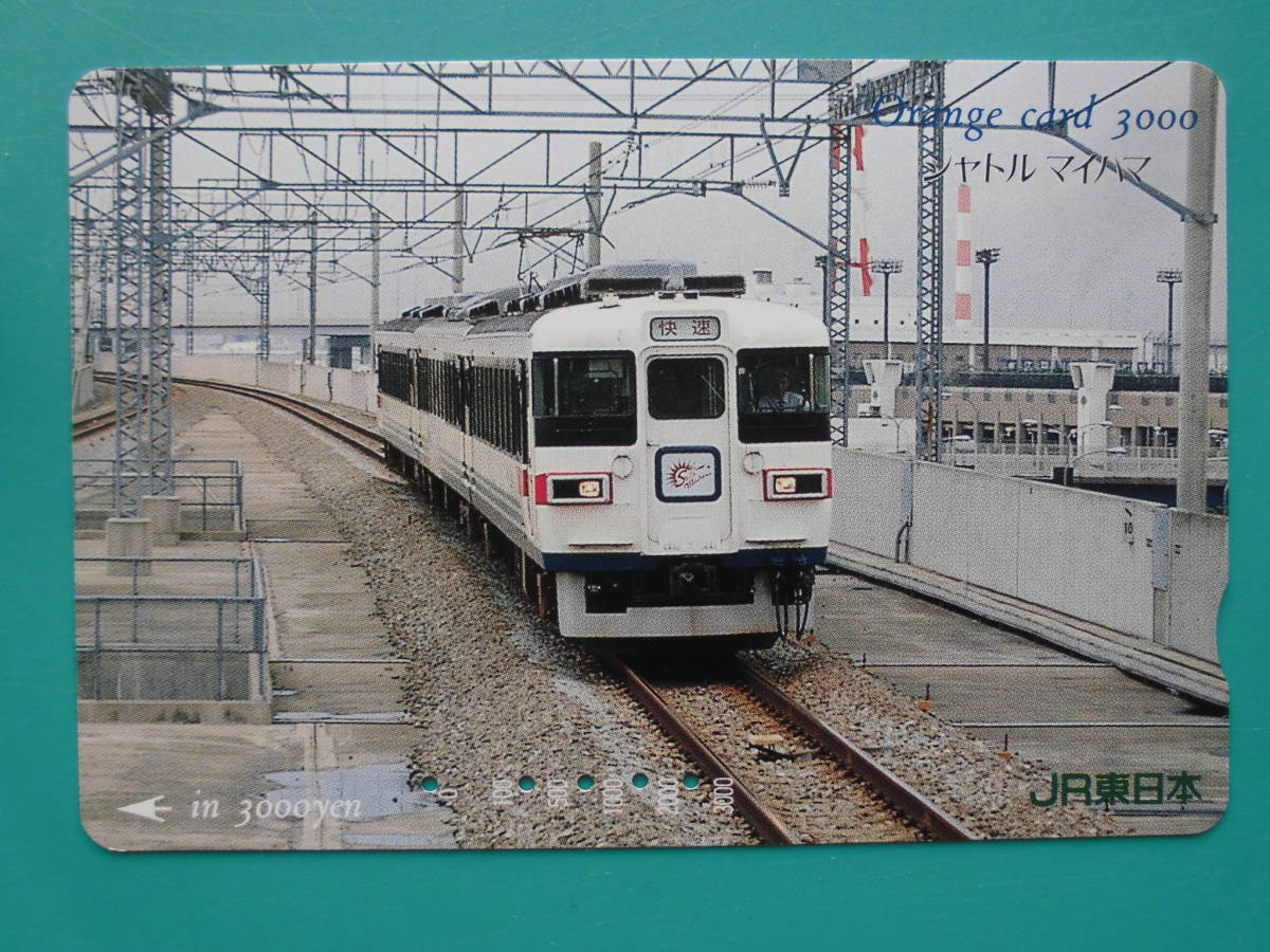 JR東 オレカ 使用済 シャトル マイハマ 【送料無料】拍卖