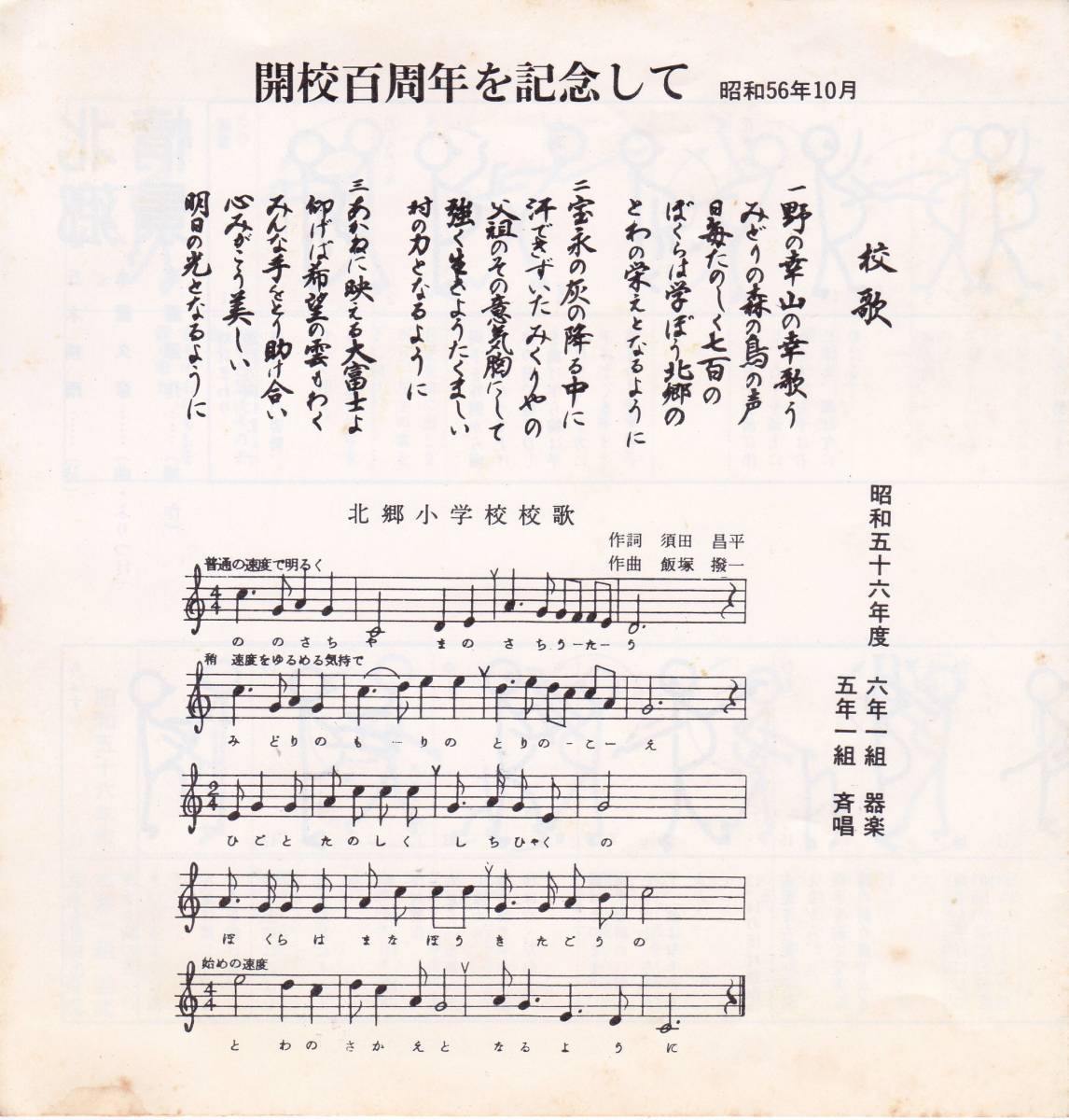 ◆S 静岡県小山町立北郷小学校 校歌・北郷情景拍卖
