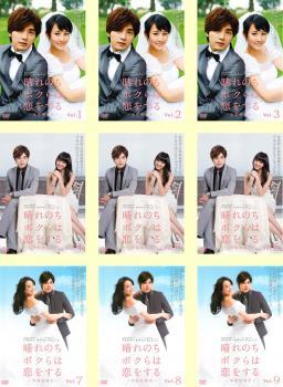 晴れのちボクらは恋をする 幸福最晴天 全9枚 第1話~第25話 最終【字幕】 レンタル落ち 全巻セット 中古 DVD拍卖