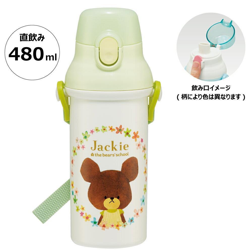 くまのがっこう 水筒 ワンタッチボトル 480ml プラスチック 抗菌 食洗機対応 直飲み 子供 キッズ キャラクター スケーター拍卖