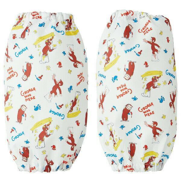 おさるのジョージ こども用お食事アームカバー 2枚入 袖口 汚れ防止 子供 子ども キッズ キャラクター スケーター拍卖