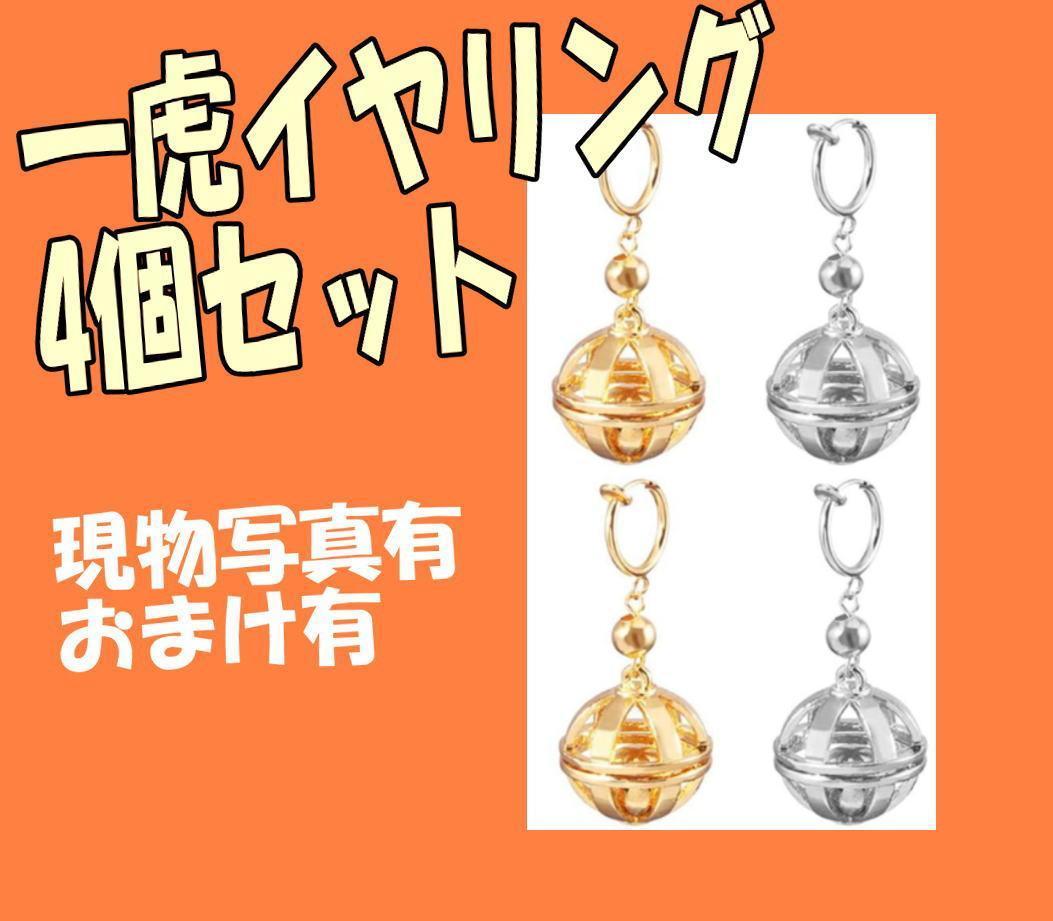 コスプレ フェイクピアス 一虎 羽宮一虎 イヤリング 金 銀 【4個】拍卖