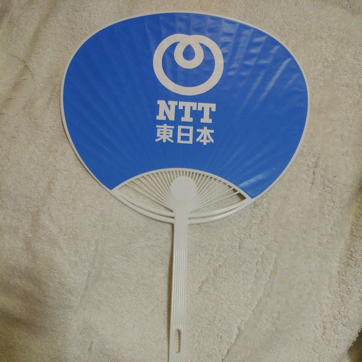 社会人野球グッズ NTT東日本 応援うちわ拍卖