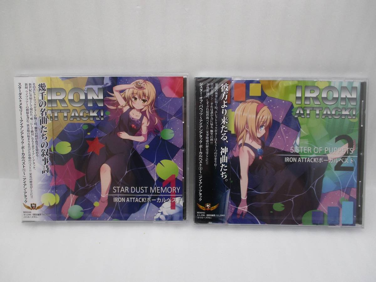 【新品】アイアンアタック CD2枚 「STAR DUST MEMORY IRON ATTACK!ボーカルベスト1」「SISTER OF PUPPETS IRON ATTACK!ボーカルベスト2」拍卖