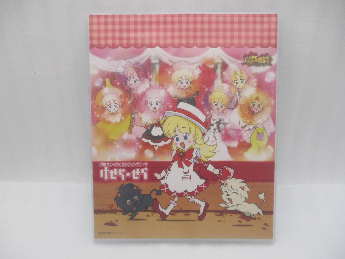 小清水亜美 CD 「けせら・せら」検索:明日のナージャ エンディングテーマ 八代菜々香 けせらせら MJCG-83022拍卖