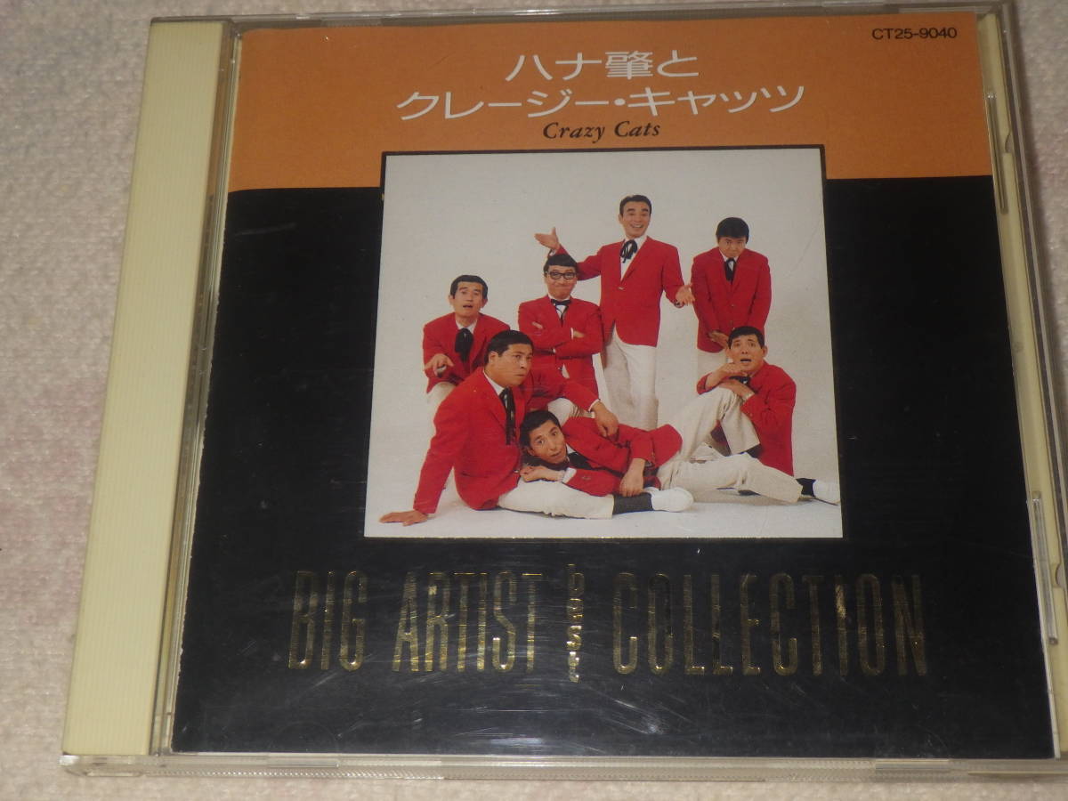 中古★CD★ハナ肇とクレイジーキャッツ★激レア★植木等★ベスト★ライブ★拍卖