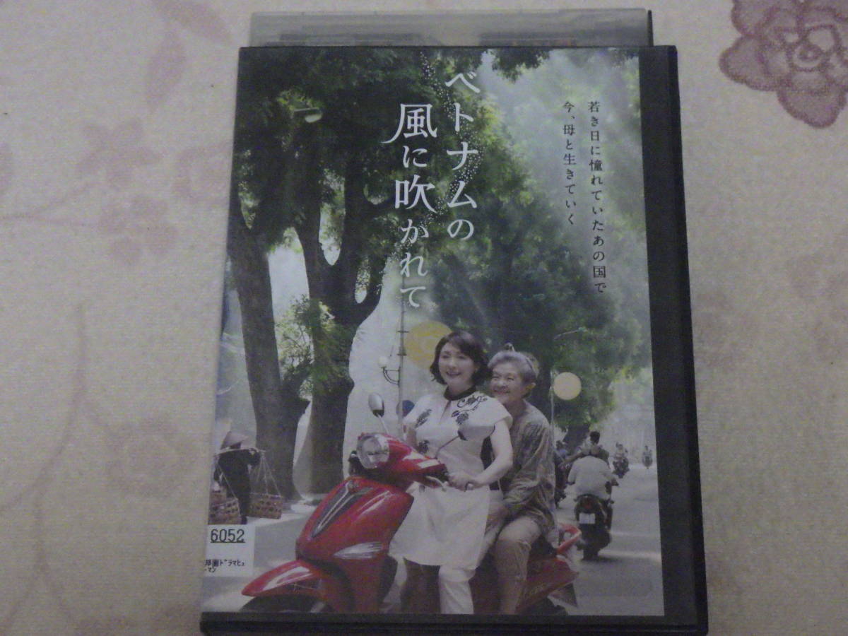 中古★DVD★ベトナムの風に吹かれて★激レア★松坂慶子★奥田英二★吉川晃司★格安★拍卖