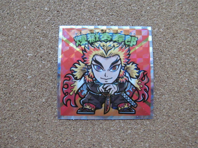 ☆鬼滅の刃マン 復刻セレクション 《32》煉獄杏寿郎④☆拍卖