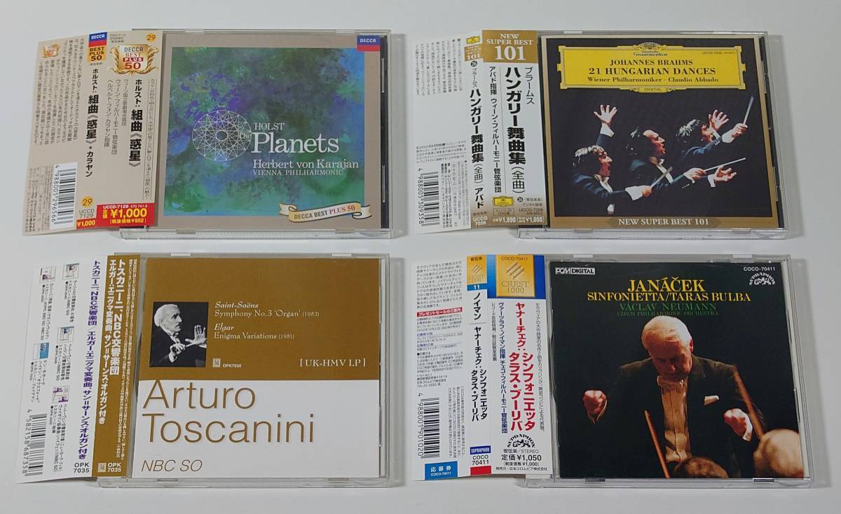 クラシックCDピアノ系 日本盤4種セット サン=サーンス/ノイマン/カラヤン/アバド拍卖
