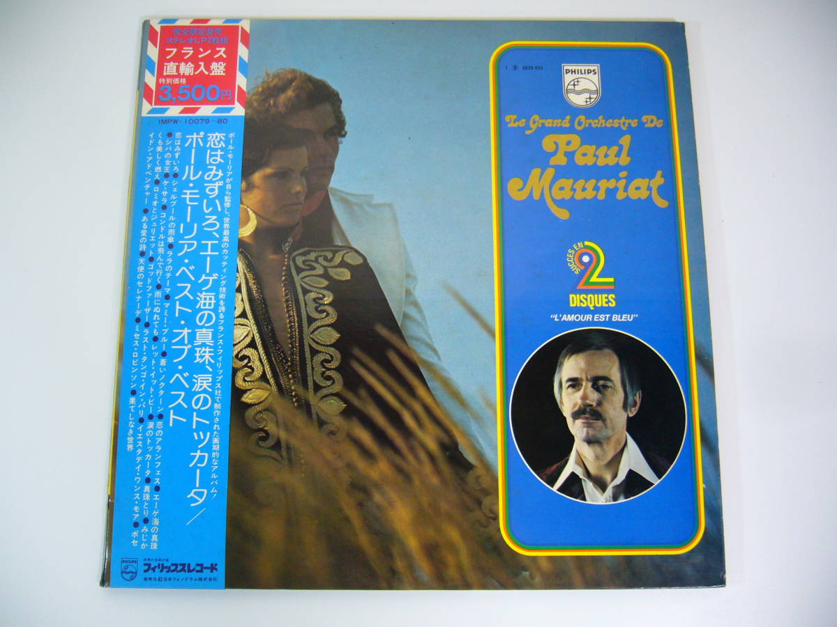 LP2枚組 ポール・モーリア ベスト・オブ・ベスト 帯付拍卖