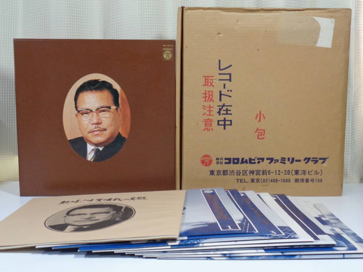 LP 9枚組 古賀政男 - 熱唱!古賀演歌の真髄 ボックス拍卖