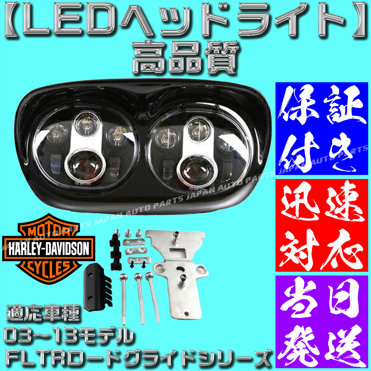 【当日発送】【保証付】ハーレー【ブラック&クローム】ロードグライド LEDヘッドライト FLTRX FLTR HD バガー ブラック拍卖