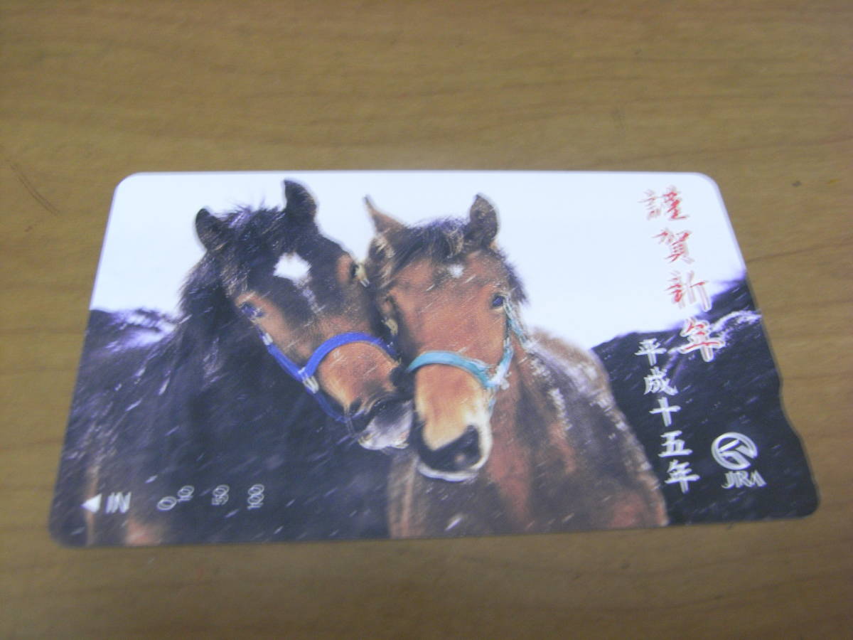 使用済 JRAオッズカード 謹賀新年 平成15年拍卖