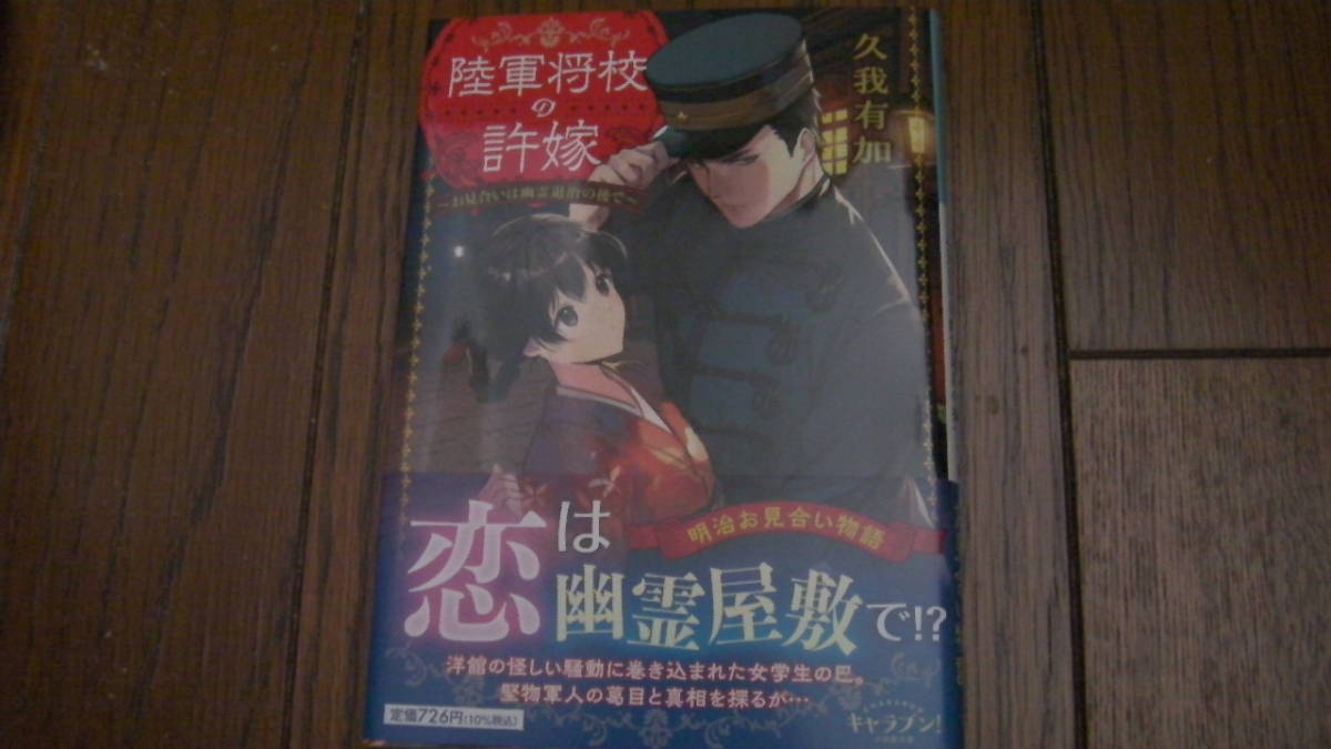 美品*帝都の隠し巫女*柊一葉/條*小学館文庫キャラブン!拍卖