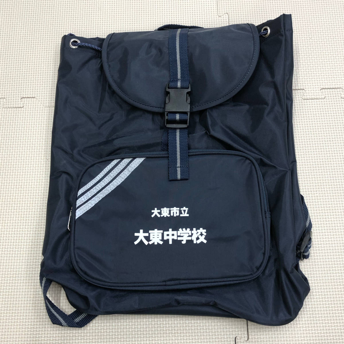 (新品)大東中学校 スクールバッグ /セカンドバッグ/サブバッグ/リュック/ナップサック/中学生/中学校/通学鞄/学生鞄/指定カバン/未使用品拍卖