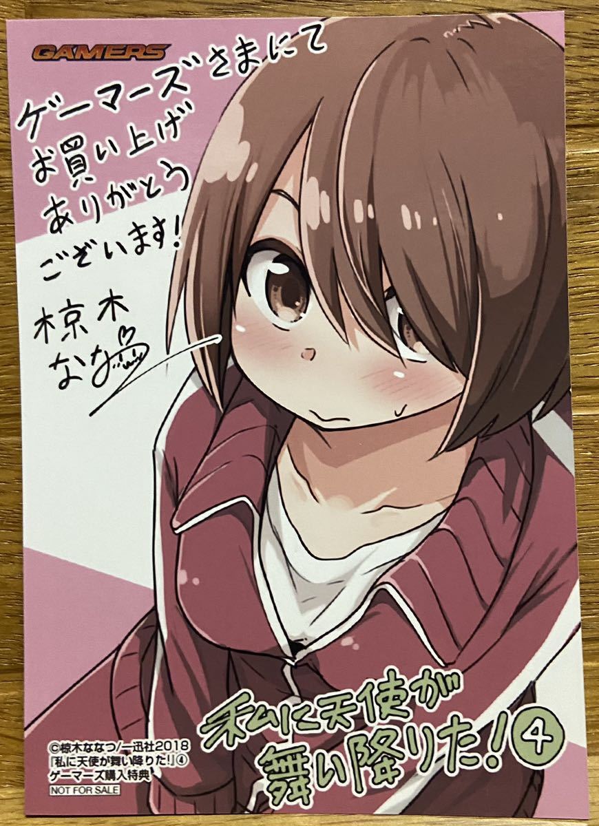 私に天使が舞い降りた(特典カード)拍卖
