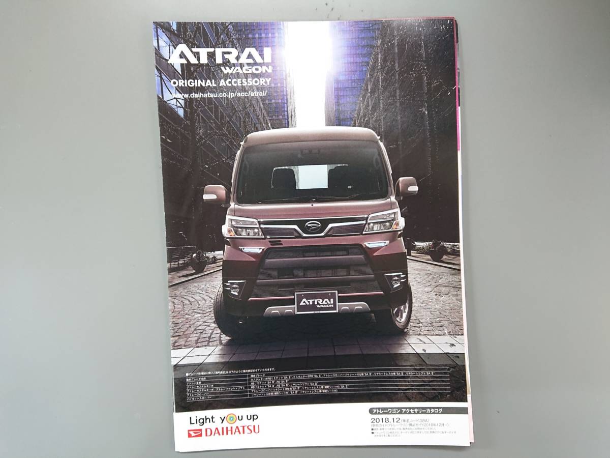 アクセサリーカタログ■アトレーワゴン 2018年12月発行★中古品拍卖