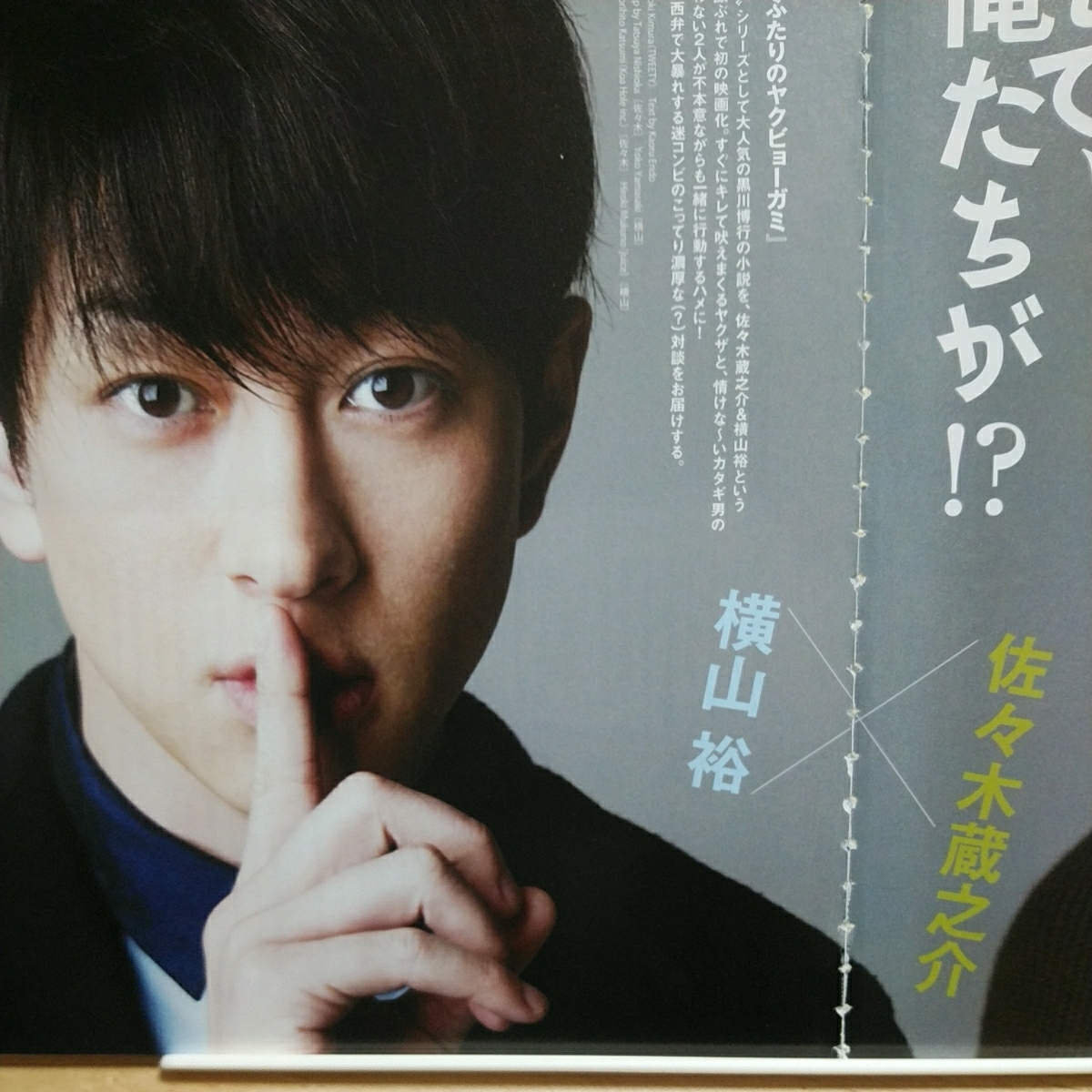 〇シネマシネマ 2017.2 vol.67 関ジャニ∞ 横山裕 佐々木蔵之介 破門 ふたりのヤクビョーガミ ジャニーズWEST 濱田崇裕 切り抜き拍卖