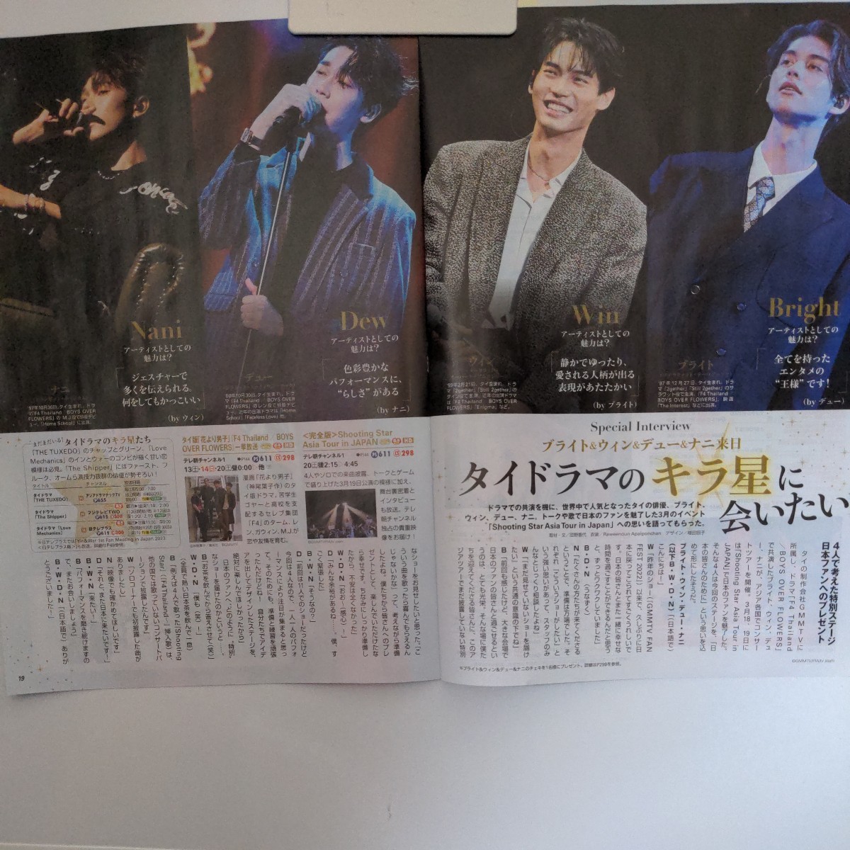 月間スカパー! 2023.5 切り抜き Bright Win Dew Nani タイ版「花より男子/F4 Thailand/BOYS OVER FLOWERS」拍卖