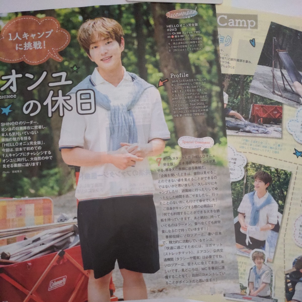 スカパー!TVガイド BS+CS 2022.9 切り抜き SHINee オンユ拍卖