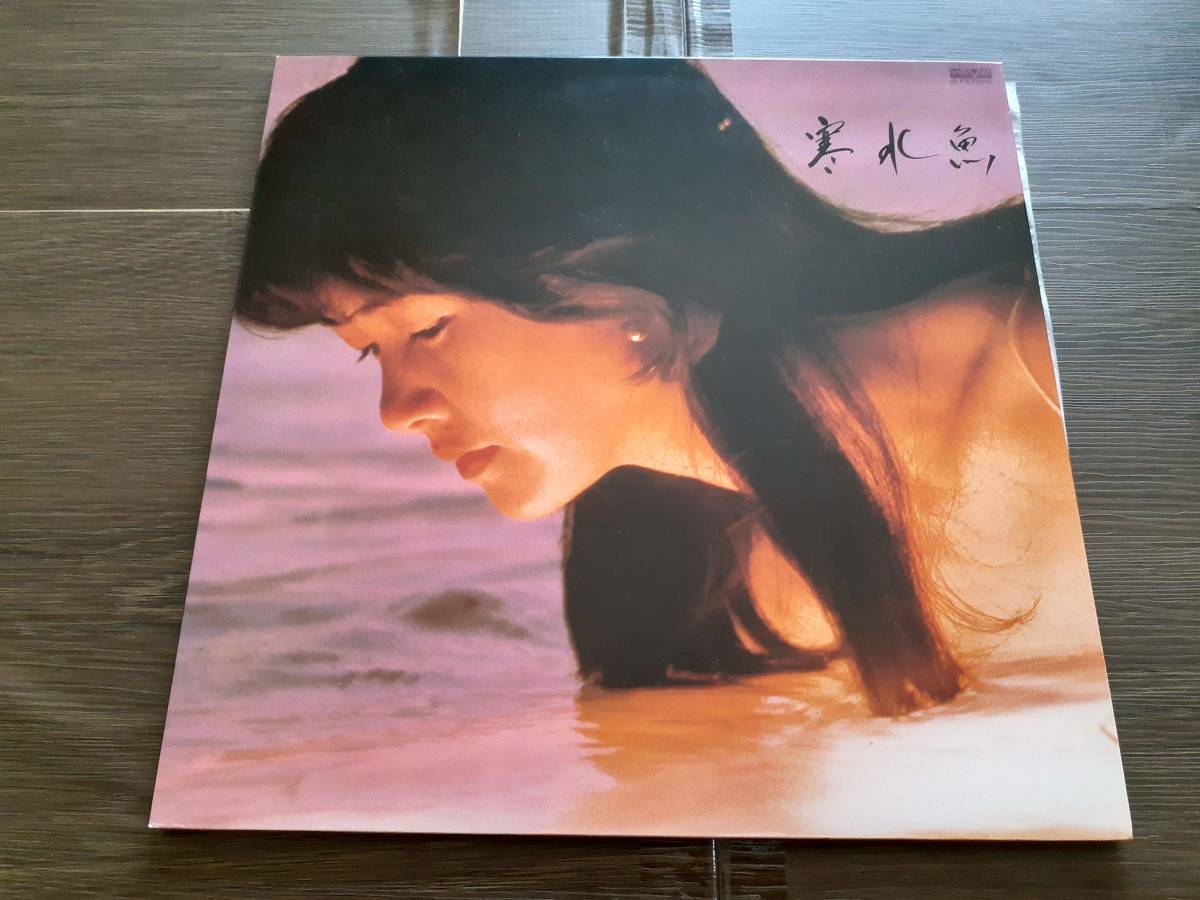 L4845◆LP*/ 中島みゆき / 寒水魚 / 悪女、砂の船、他収録拍卖