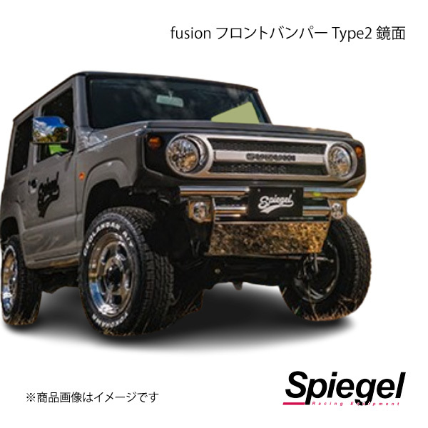Spiegel シュピーゲル fusion フロントバンパー Type2 鏡面 ジムニー JB64W FUJB64-KYFB-01拍卖