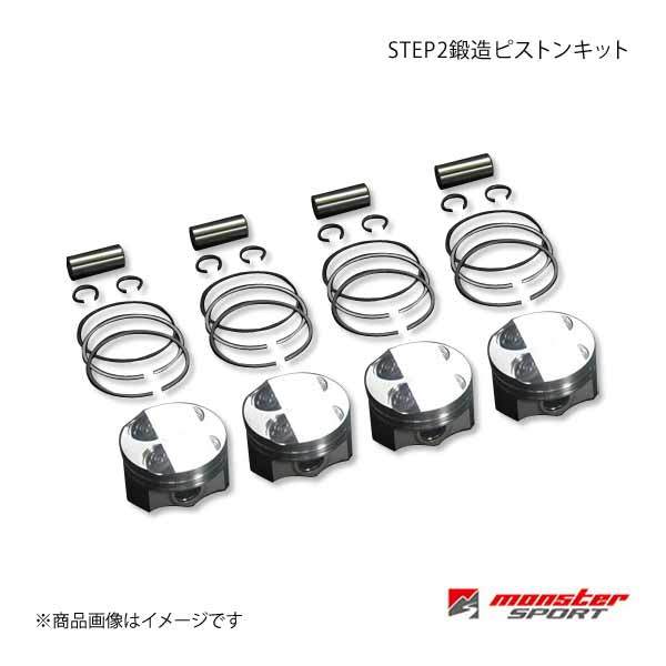 MONSTER SPORT モンスタースポーツ STEP2鍛造ピストンキット スイフトスポーツ ZC31S 193500-4650M拍卖