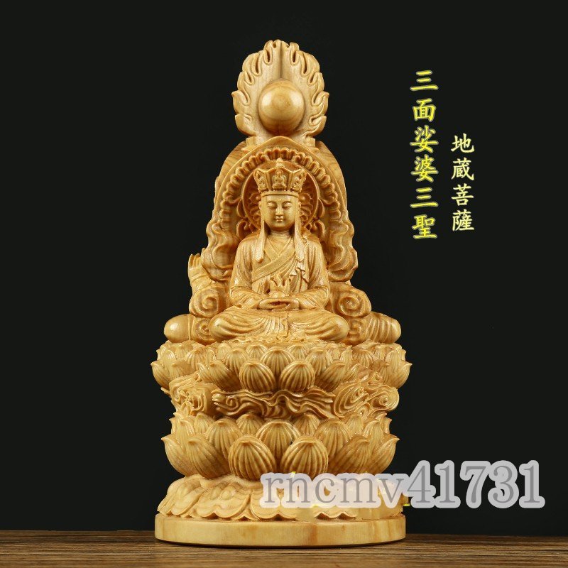 「81SHOP」 柘植材★娑婆三聖 (観音菩薩 釈迦如来 地蔵菩薩)木彫り 仏像 座像 仏教工芸 精密彫刻 仏師で仕上げ拍卖