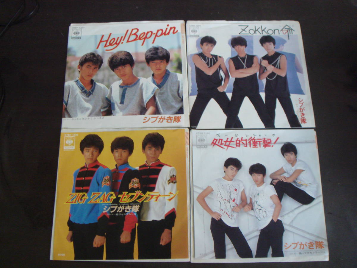 シブがき隊 EP8枚セット 処女的衝撃 ZOKKON命 100%・・・SOかもね 挑発∞ HEY BEP-PIN ZIG ZAG セブンティーン NAI NAI 16拍卖