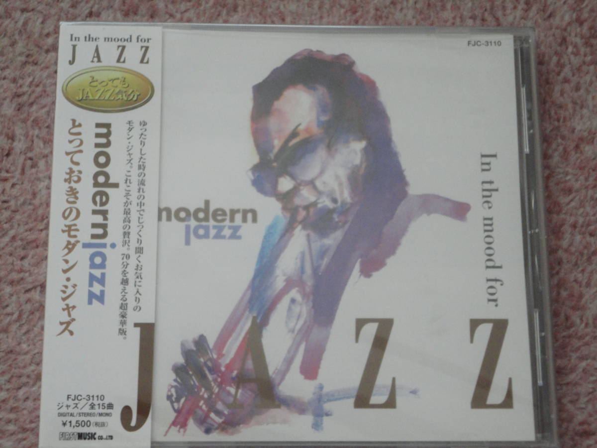 〈新品〉CD「とっておきのモダン ジャズ」拍卖