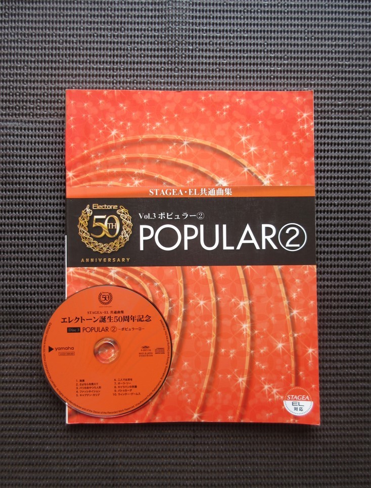 エレクトーンスコア 楽譜 50周年記念 ポピュラー 2 CD付 鷹野雅史 加曽利康之 松田昌 三原善隆 送料無料!拍卖